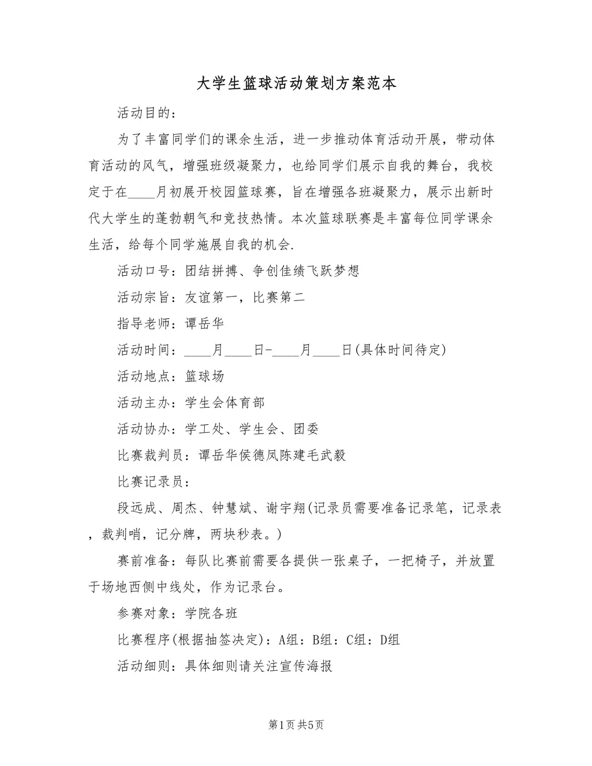 制定篮球交流计划以促进个人技能发展的方法_1